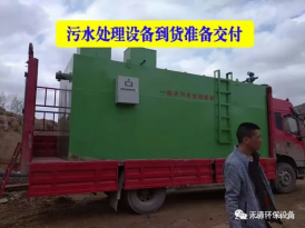  污水处理设备
