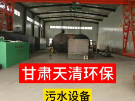  污水处理设备
