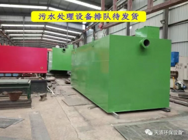 污水处理设备